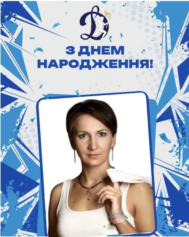 ФСТ «Динамо» України вітає з Днем народження Олену Підгрушну!