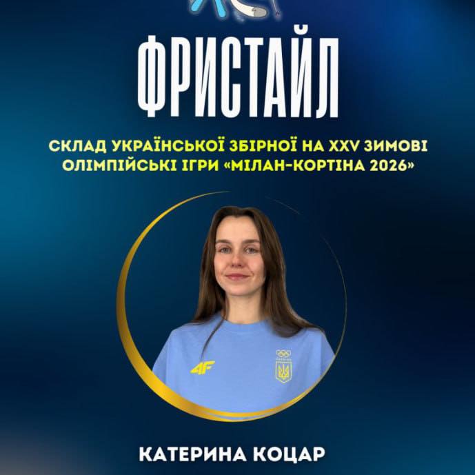 🔥 XXV зимові Олімпійські ігри 2026 – фристайл ⛷🏔