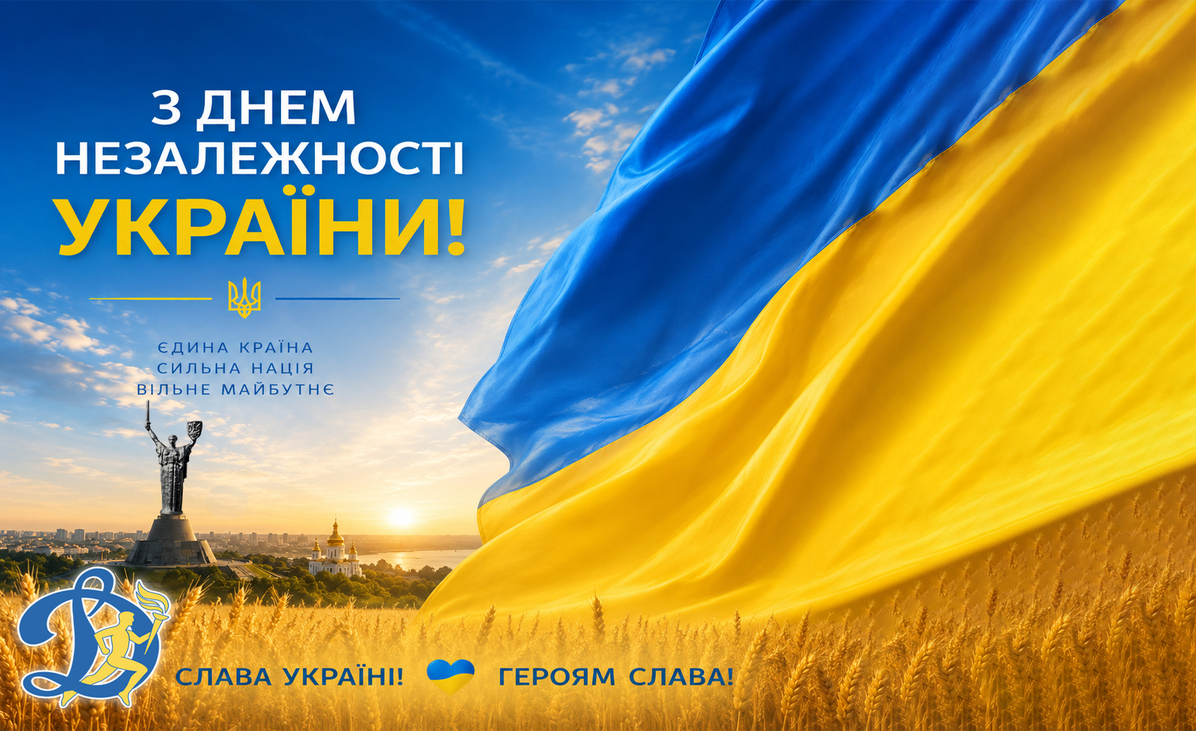 3 Днем Незалежності